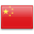 中文(简体)